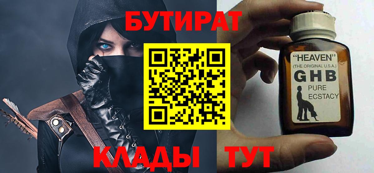 Бутират оксана  Гусиноозёрск 