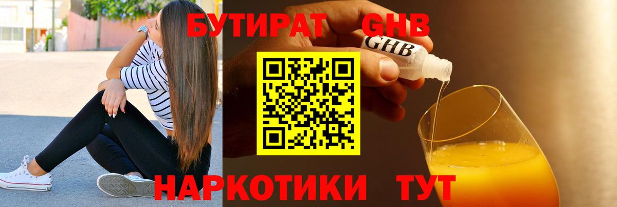 БУТИРАТ Butirat  Вход с VPN  Бутират  Гусиноозёрск 