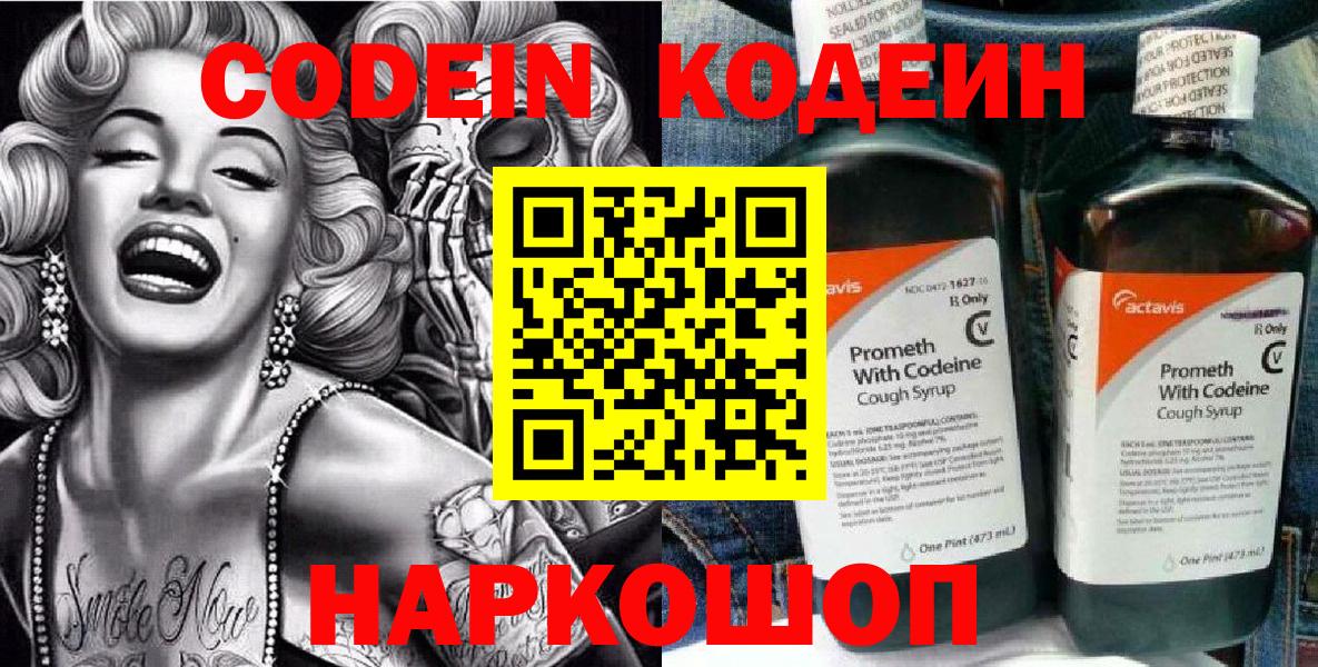 Кодеиновый сироп Lean напиток Lean (лин) Гусиноозёрск