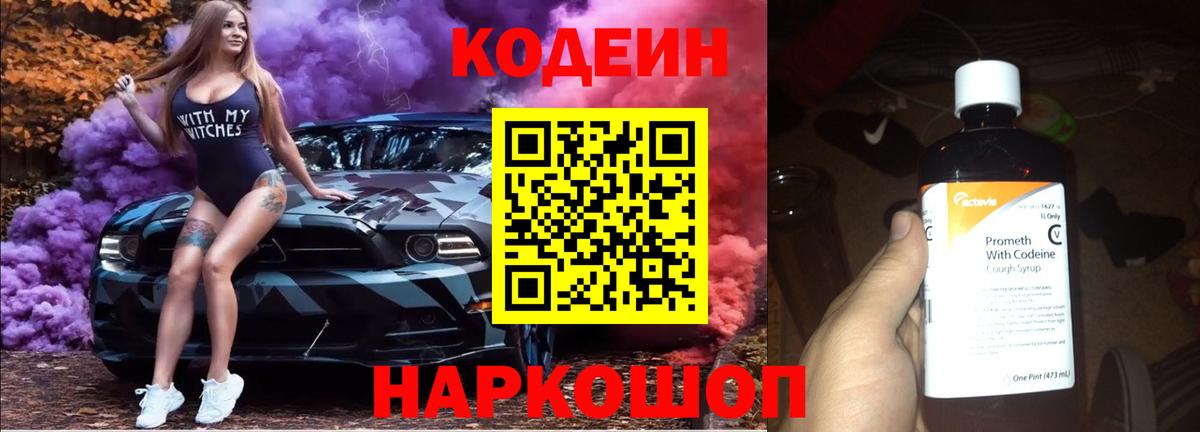 Кодеин напиток Lean (лин)  Вход с VPN  Гусиноозёрск  Codein напиток Lean (лин) 