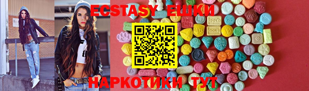 ЭКСТАЗИ  Экстази 280 MDMA  кракен зеркало  Вход с VPN  Ecstasy ешки  Гусиноозёрск 