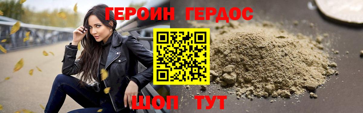 ГЕРОИН Афган Гусиноозёрск