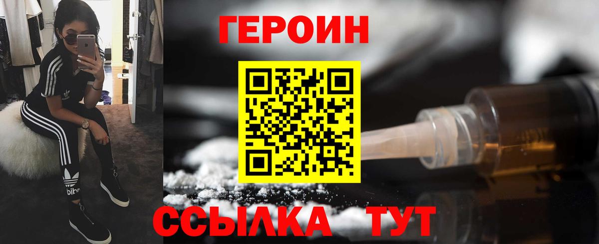 ГЕРОИН VHQ Гусиноозёрск