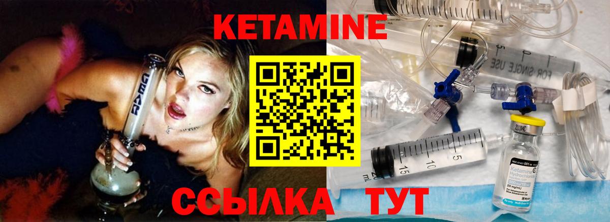 Кетамин ketamine Гусиноозёрск
