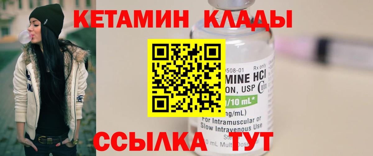 КЕТАМИН ketamine Гусиноозёрск