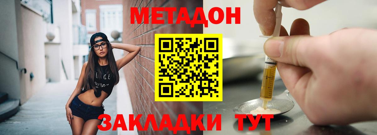 Метадон кристалл Гусиноозёрск